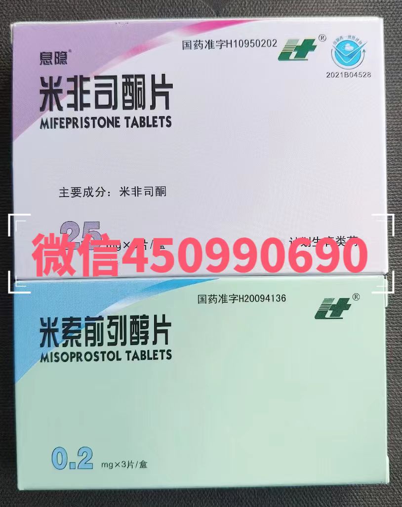 私人购买流产药打胎药网上药店️,购买打胎药米非米索的联系方式,微信在线购买流产药米非米索正品包邮,堕胎药米非米索网上旗舰店微信购买
