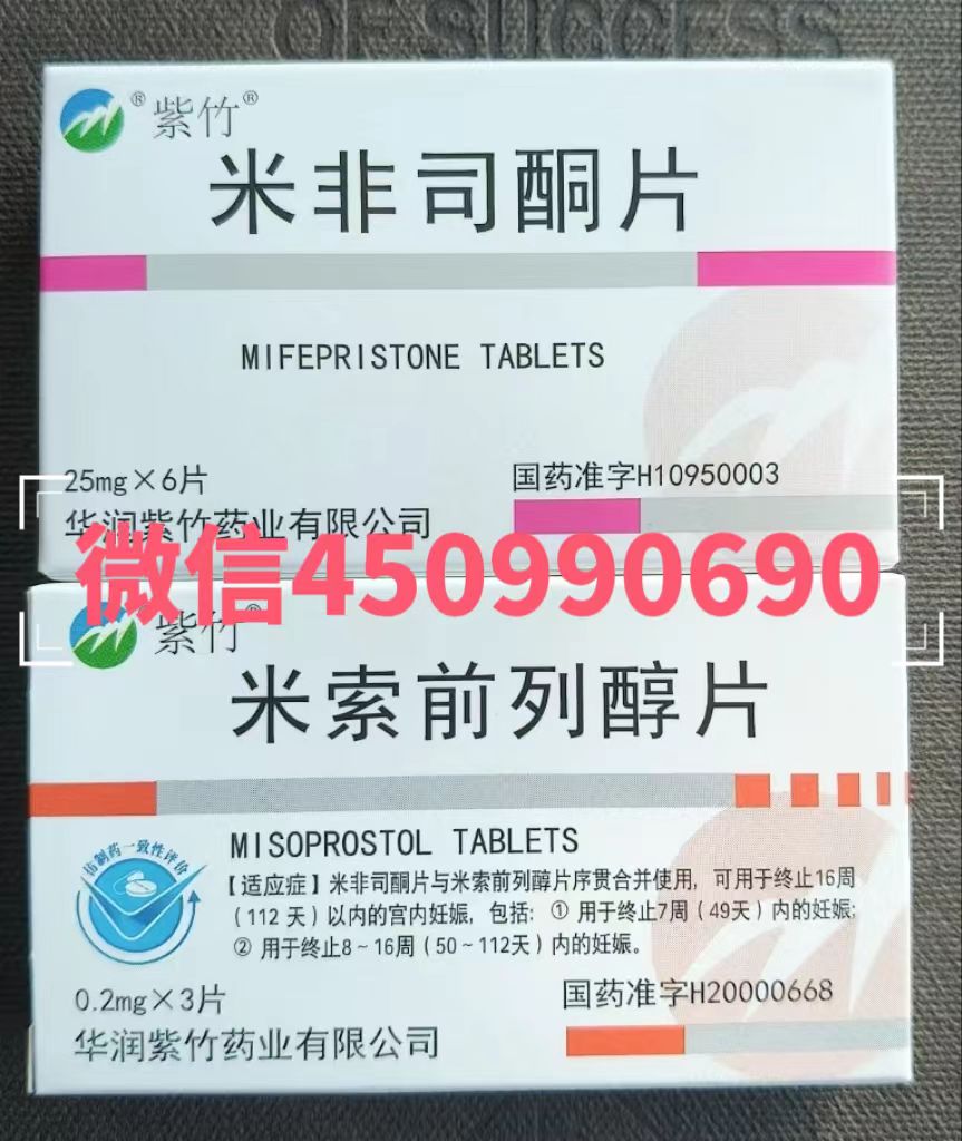 微信购买打胎药米非米索联系方式,在哪里买正品流产药米非米索包邮,微信购买药流药米非米索多少钱,药流药米非司酮片私人购买渠道